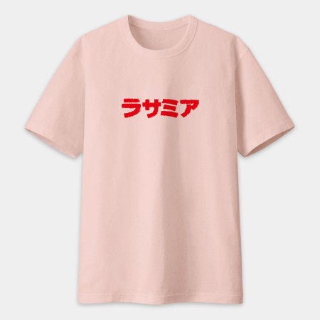 辣撒咪呀 ラサミア