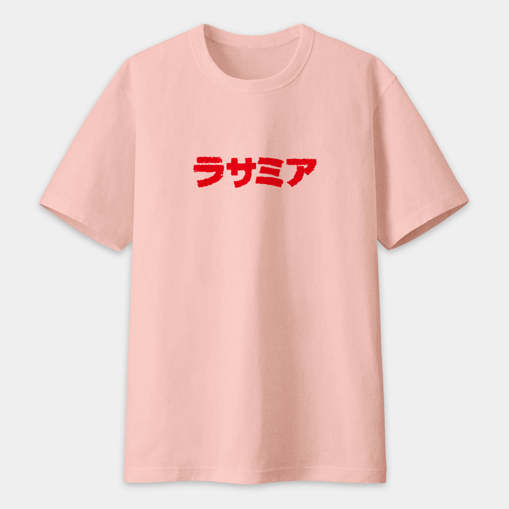 辣撒咪呀 ラサミア