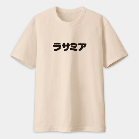 辣撒咪呀 ラサミア