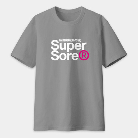 極度酸痛 Super Sore