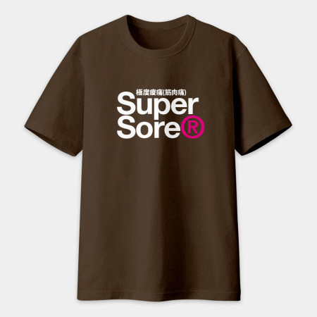 極度酸痛 Super Sore