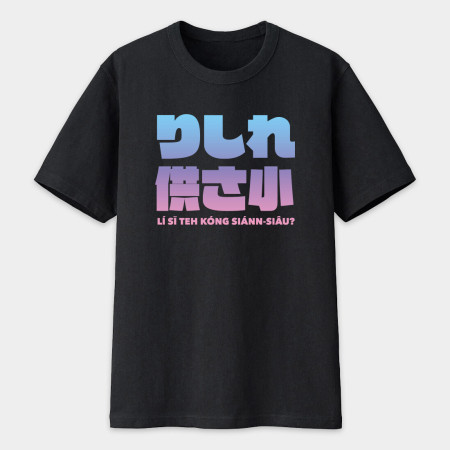 哩西勒供三小？りしれ供さ小 情侶組合