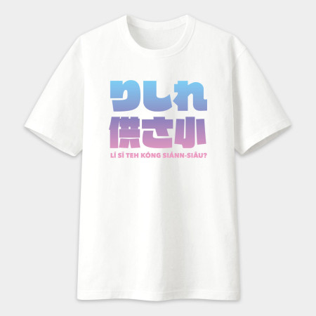 哩西勒供三小?りしれ供さ小 情侶組合 哩西勒供三小?りしれ供さ小 情侶組合