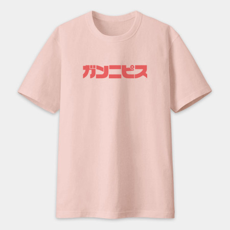 干你屁事 ガンニピス