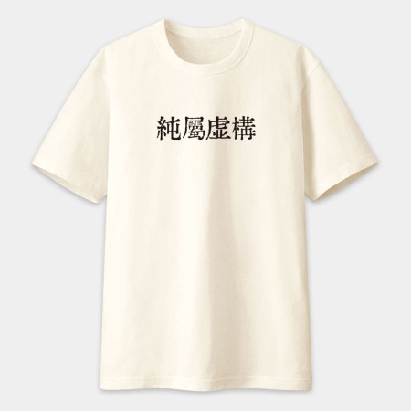 計畫通り（客製化文字）