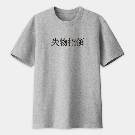 計畫通り（客製化文字）