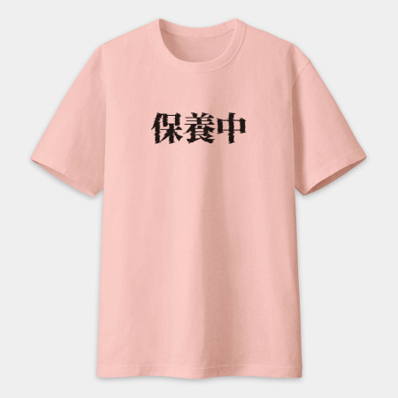 故障中(客製化文字) 故障中(客製化文字)