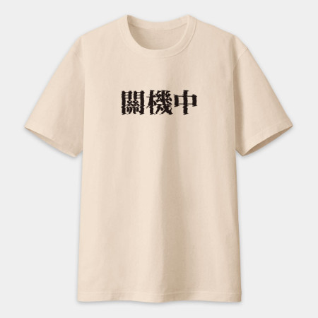 故障中(客製化文字) 故障中(客製化文字)