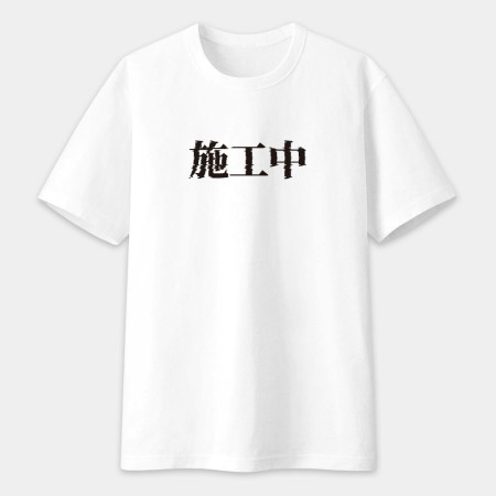 故障中(客製化文字) 故障中(客製化文字)