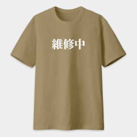 故障中(客製化文字) 故障中(客製化文字)