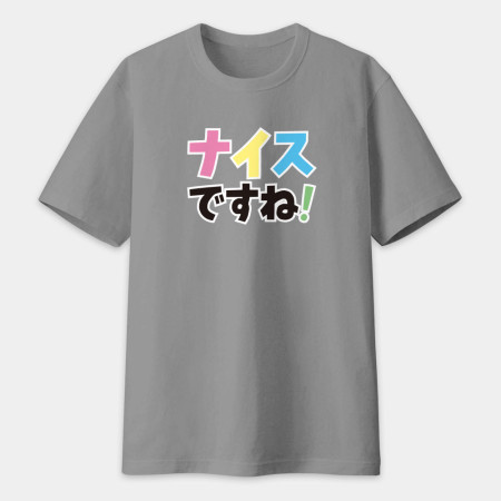 ナイスですね! ナイスですね!
