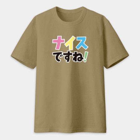 ナイスですね! ナイスですね!