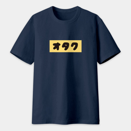 中二病 尼特族 御宅族 現充（客製化文字）