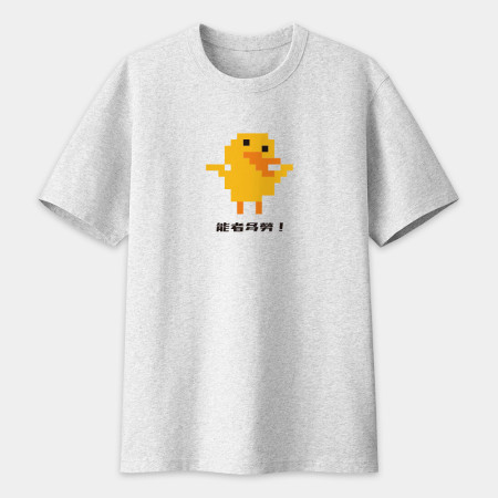 小鴨 Duck 來都來了（可客製化文字）