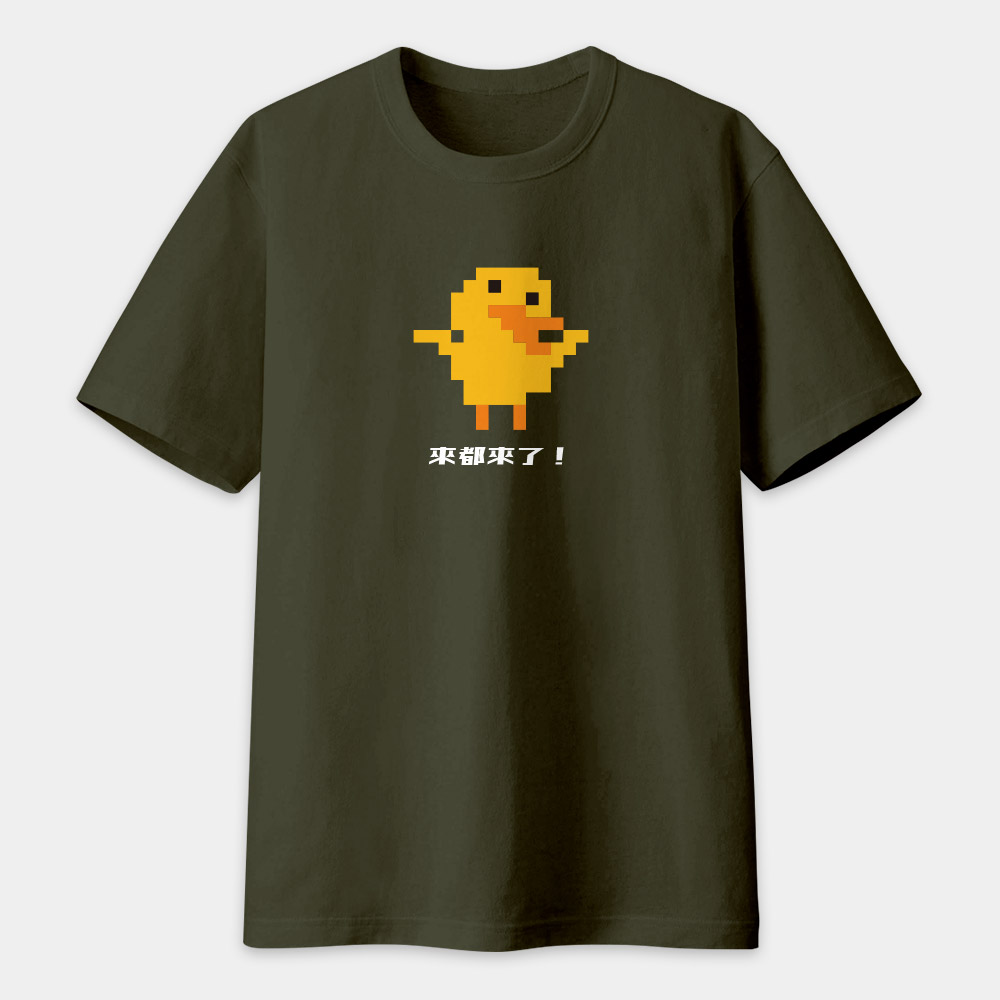 小鴨 Duck 來都來了（可客製化文字）