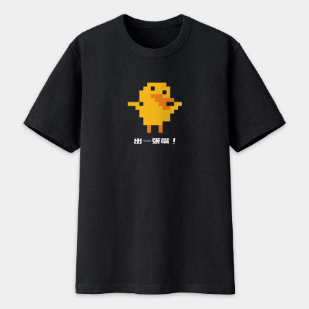 小鴨 Duck 來都來了（可客製化文字）