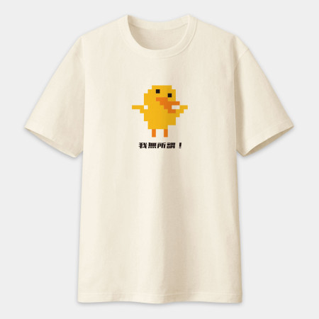 小鴨 Duck 來都來了（可客製化文字）