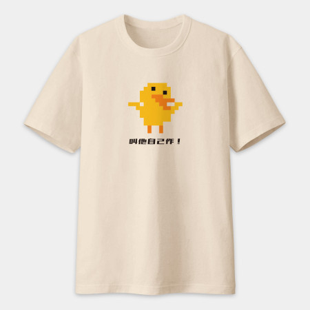 小鴨 Duck 來都來了（可客製化文字）