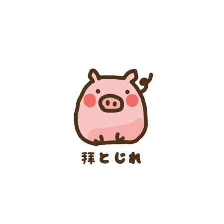 偽日文 拜偷幾咧