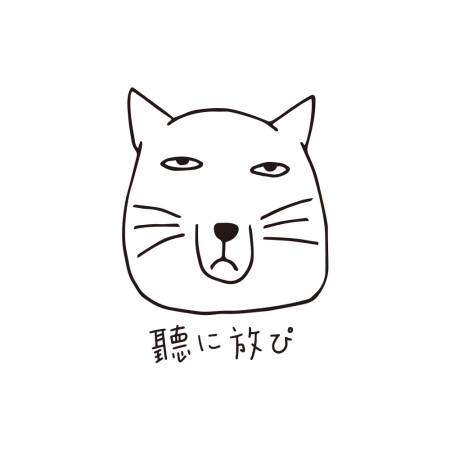 狐貍 聽你放屁