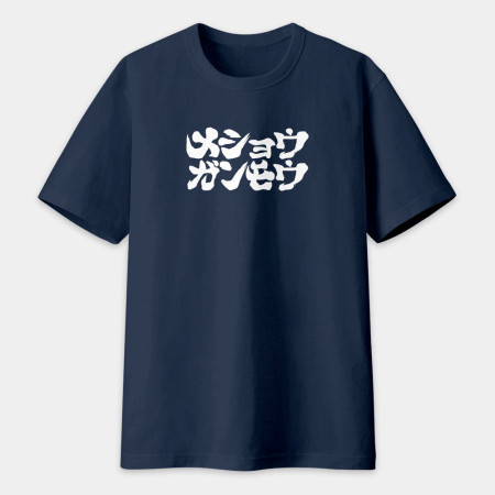 滅修幹魔 メショウガンモウ