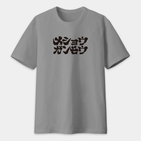 滅修幹魔 メショウガンモウ