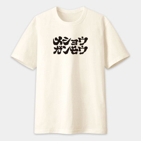 滅修幹魔 メショウガンモウ