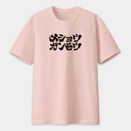 滅修幹魔 メショウガンモウ