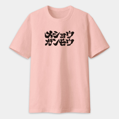 滅修幹魔 メショウガンモウ