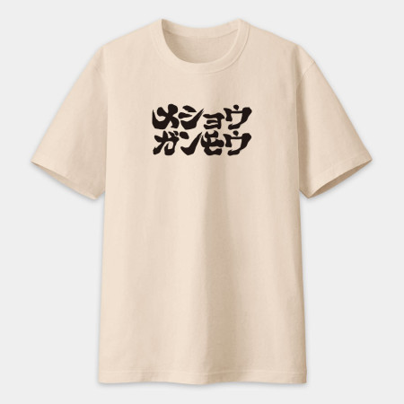 滅修幹魔 メショウガンモウ