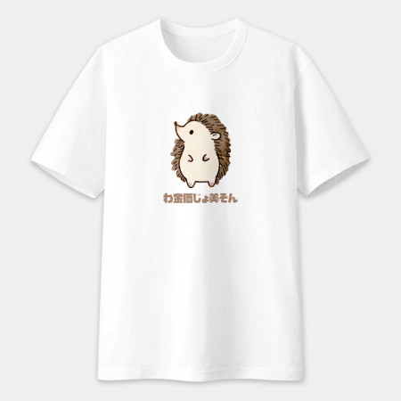 小刺蝟 我金價就美送!わ金価じょ美そん 小刺蝟 我金價就美送!わ金価じょ美そん