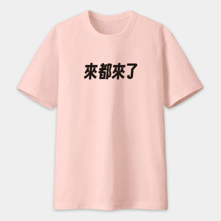我不知道（客製化文字）