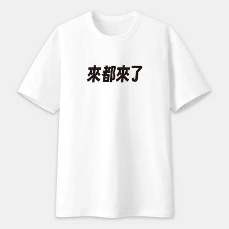 我不知道（客製化文字）