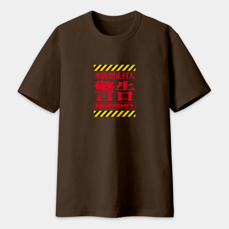 本店禁止打客人（客製化文字）