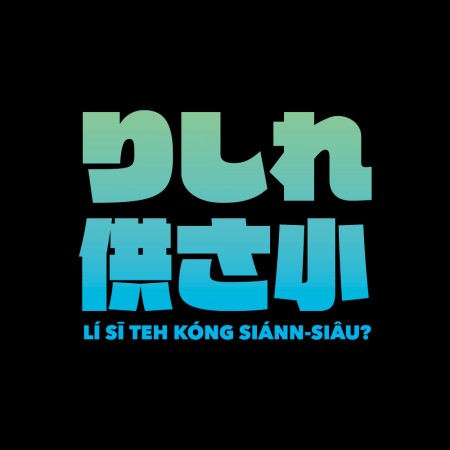 哩西勒供三小？りしれ供さ小 