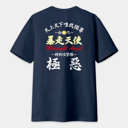 暴走天使（文字在背面）