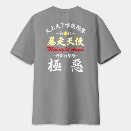 暴走天使（文字在背面）