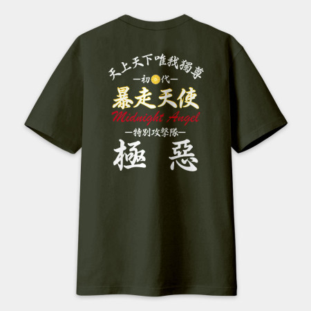 暴走天使（文字在背面）