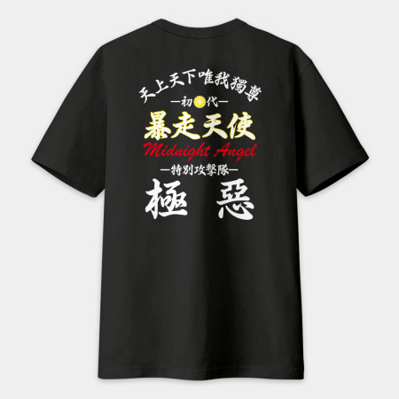 暴走天使（文字在背面）