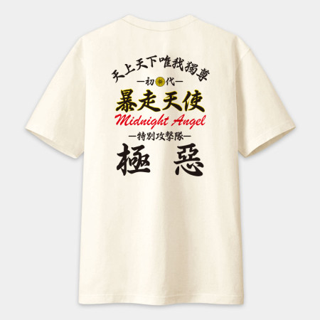 暴走天使（文字在背面）