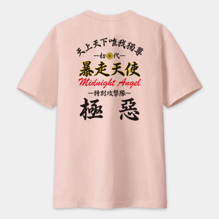 暴走天使（文字在背面）