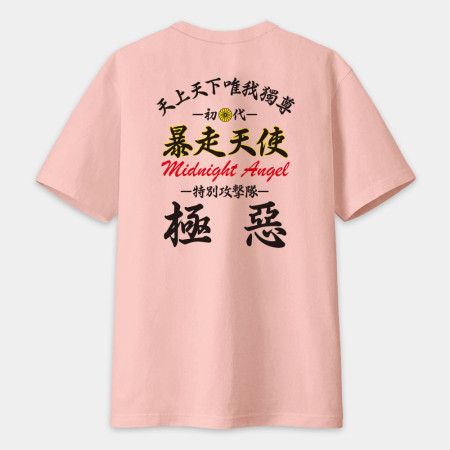 暴走天使（文字在背面）