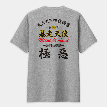 暴走天使（文字在背面）