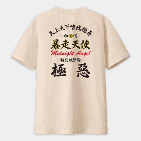 暴走天使（文字在背面）