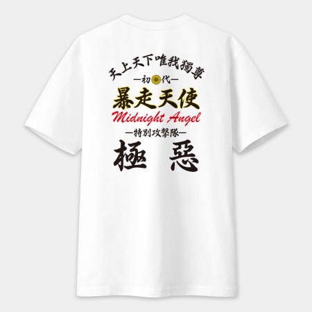 暴走天使（文字在背面）