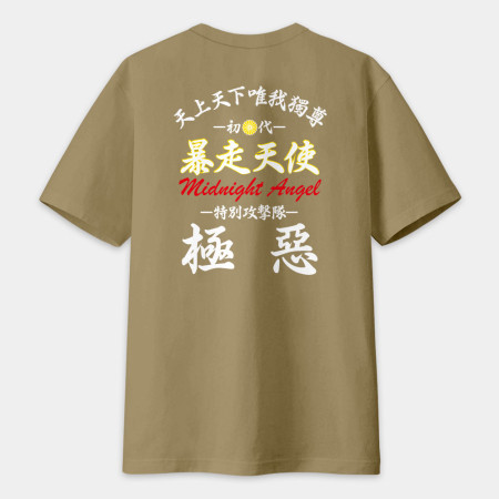 暴走天使（文字在背面）