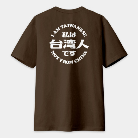 出國必備！我是台灣人（字在背面）