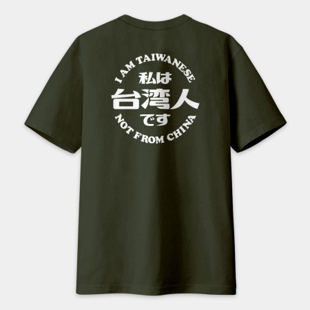 出國必備！我是台灣人（字在背面）