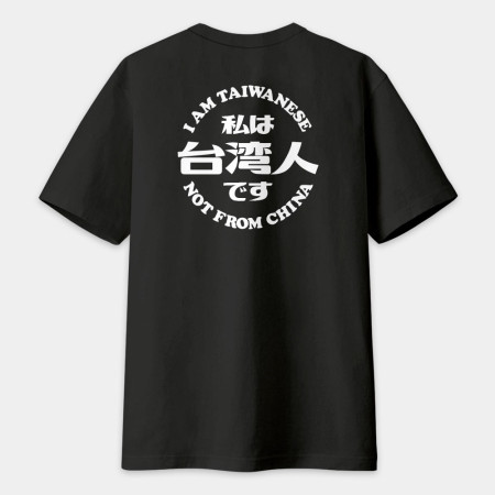 出國必備！我是台灣人（字在背面）