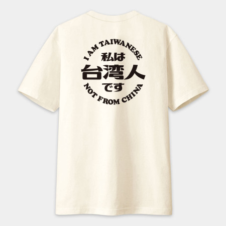 出國必備！我是台灣人（字在背面）